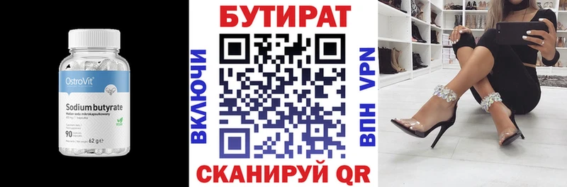 Бутират 99% Калтан