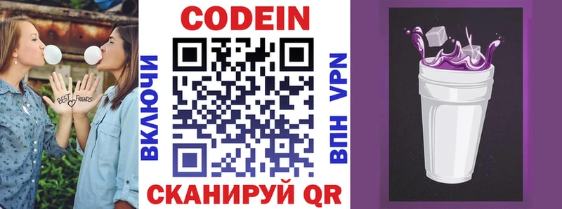 Кодеин Purple Drank  blacksprut как войти  Калтан 